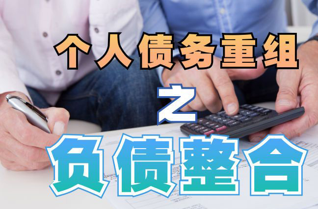 建瓯个人信用债务优化申请指南：申请条件全解析