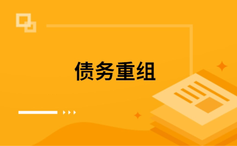 建瓯个人网贷债务重组（建瓯个人债务重组公司）