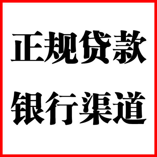 建瓯负债过高可以申请建瓯房屋抵押贷款吗?如何申请?